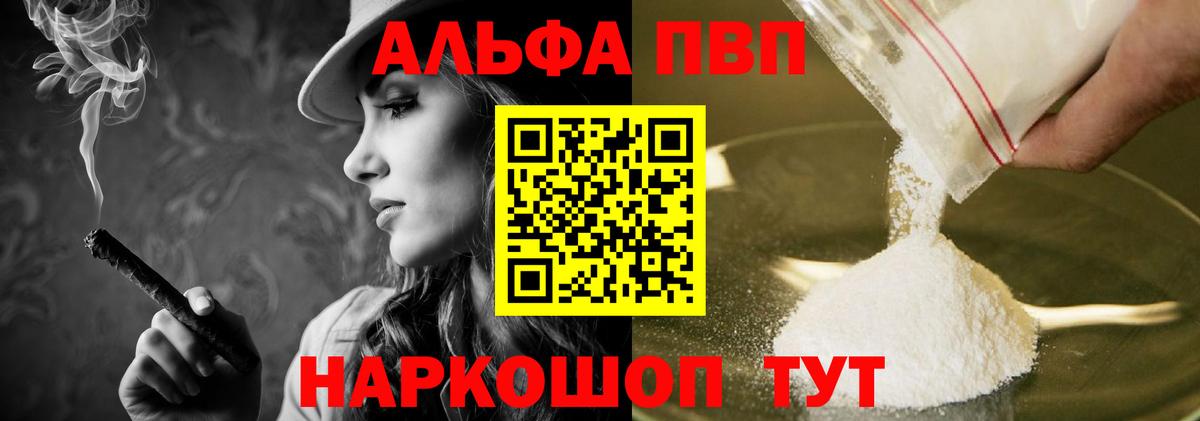 A PVP Соль  A-PVP  Владикавказ  Альфа ПВП СК КРИС 