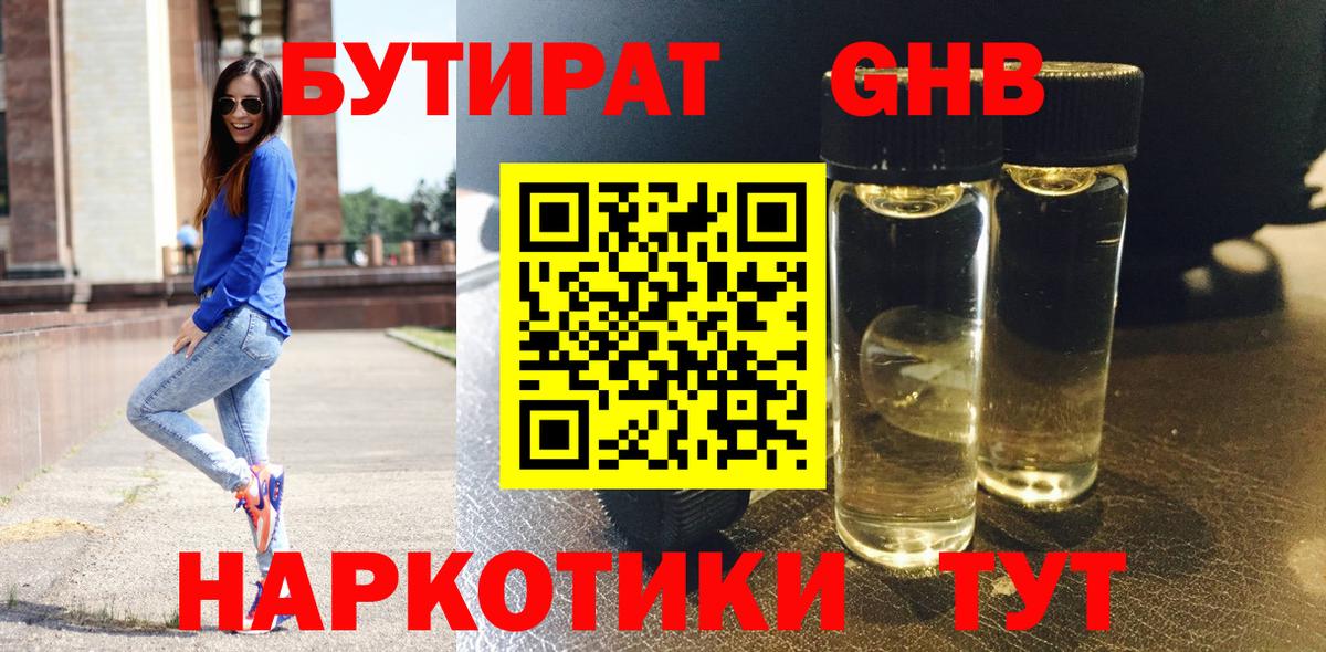 БУТИРАТ оксибутират Владикавказ