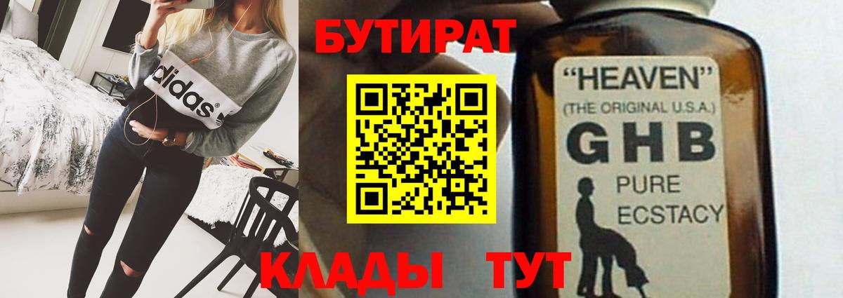 Владикавказ  Бутират бутандиол  Вход с VPN 