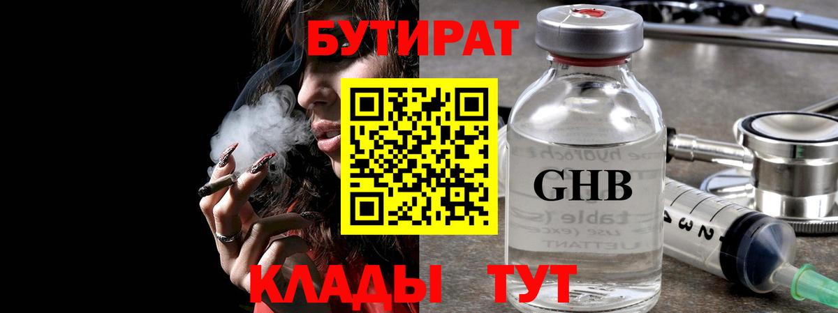 Бутират бутик Владикавказ