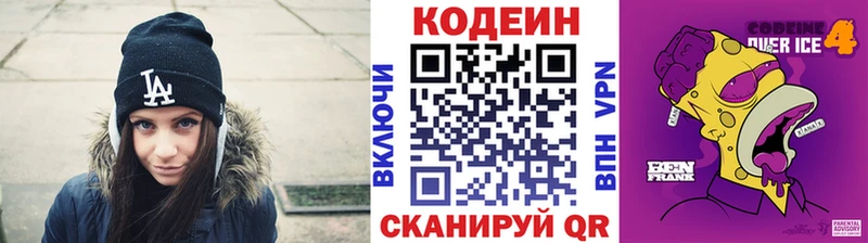 где купить   Владикавказ  Codein напиток Lean (лин) 