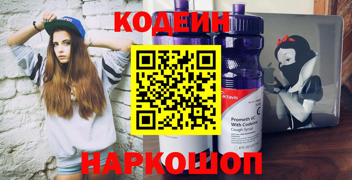 Кодеиновый сироп Lean напиток Lean (лин)  Владикавказ 
