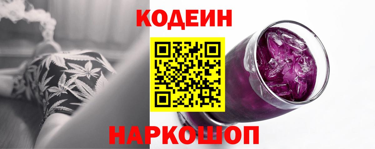 Codein Purple Drank  Codein напиток Lean (лин)  Вход с VPN  Владикавказ 