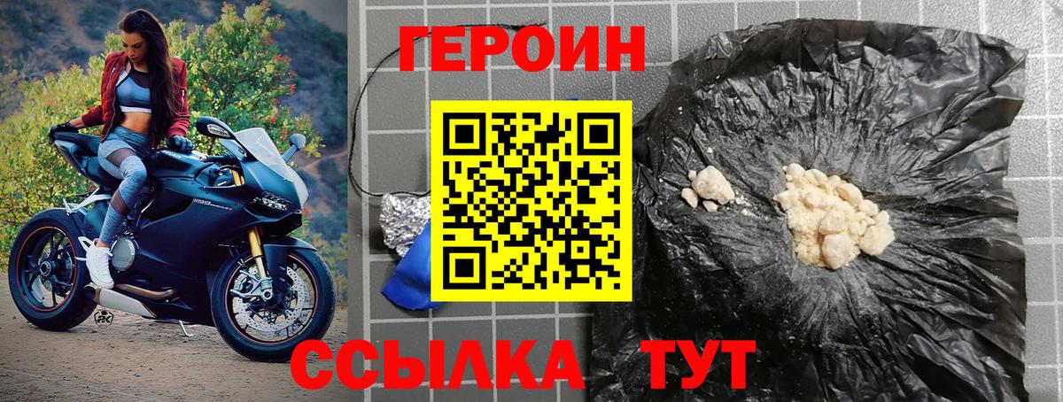 ГЕРОИН  Героин герыч  Вход с VPN  Владикавказ 