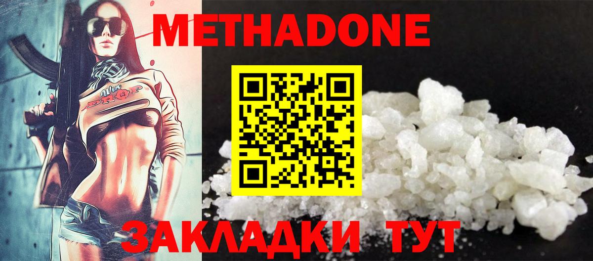 МЕТАДОН methadone Владикавказ